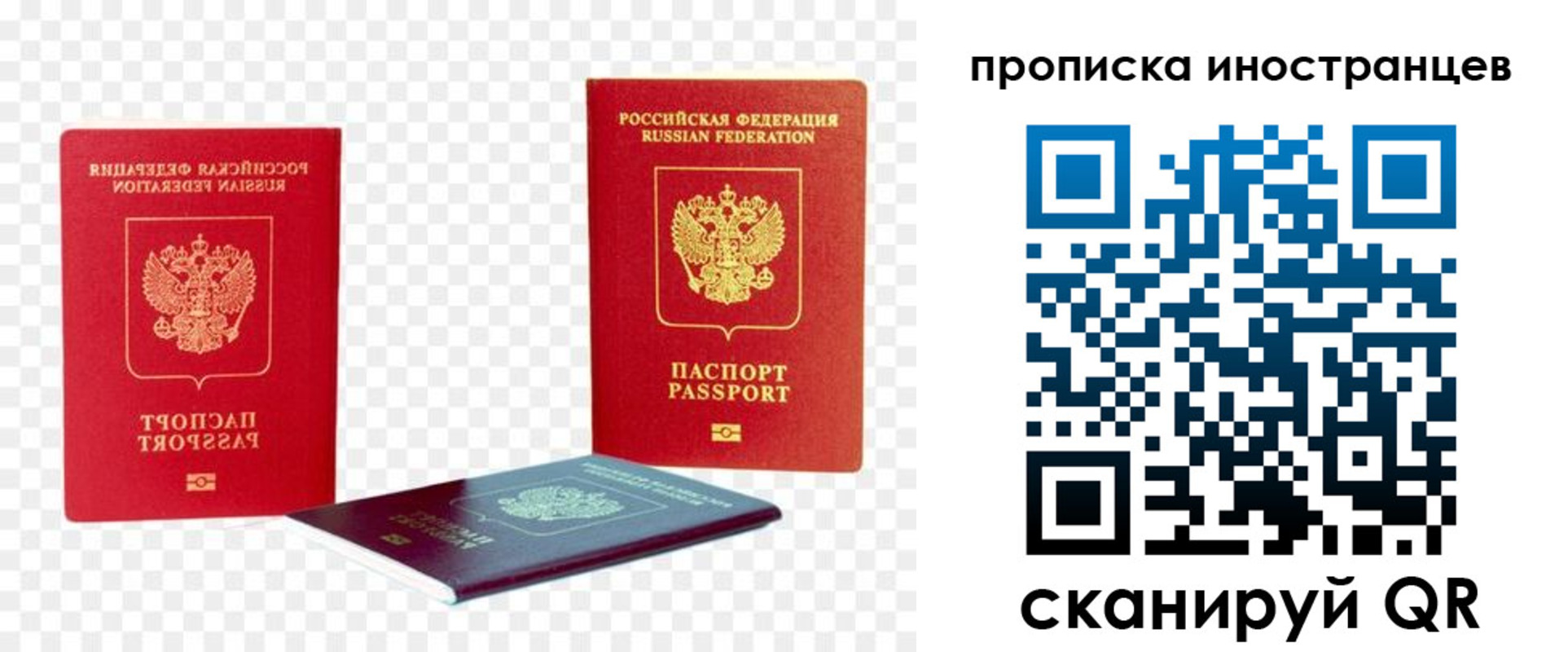 временная регистрация в квартире в Барабинске