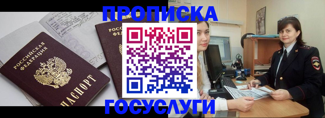 прописка ребенка в Барабинске