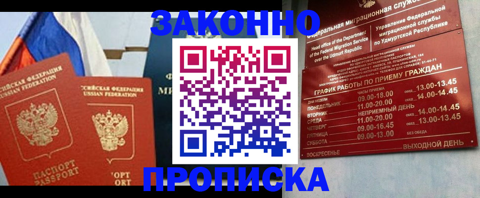 прописка 2025 в Барабинске