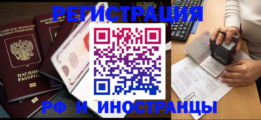 прописка регистрация в Барабинске