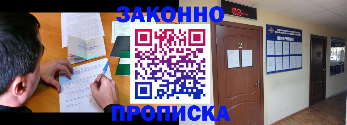 прописка ребенка в Барабинске