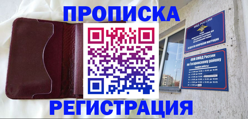 временная регистрация законно в Барабинске