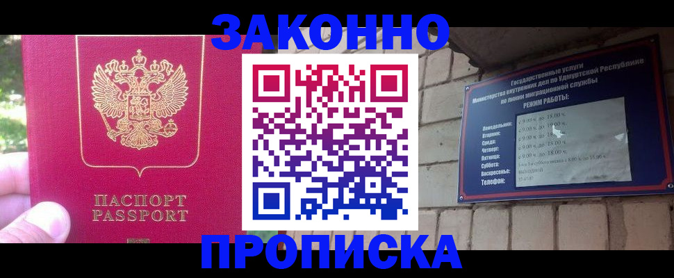 прописка регистрация в Барабинске