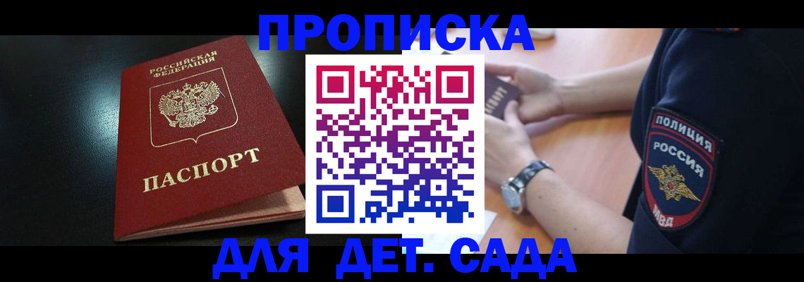 прописка паспорт в Барабинске