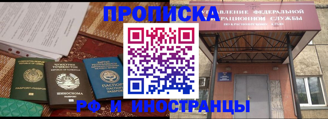 временная регистрация гарантия в Барабинске