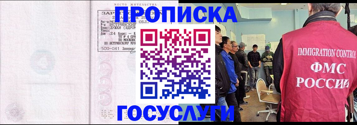 временная регистрация в квартире в Барабинске